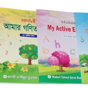 প্লে এক সেট বই