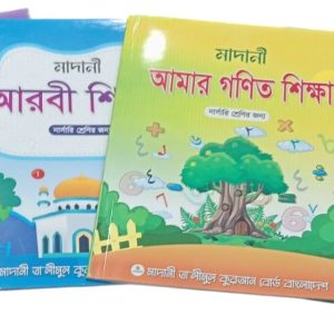 নার্সারী এক সেট বই